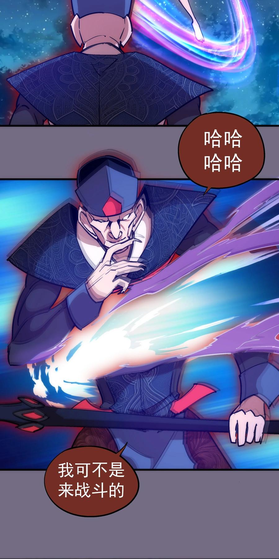 我不是大魔王 - 185 血染皇城 - 第14张图