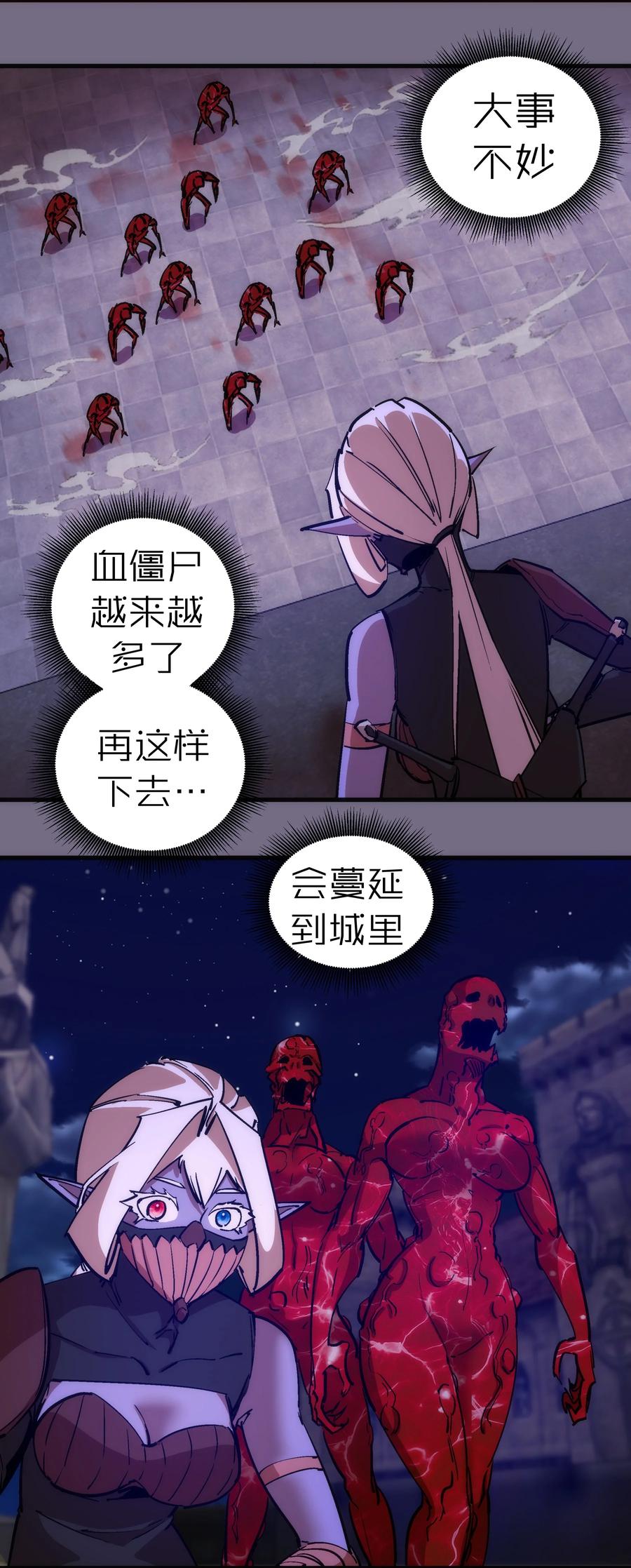 我不是大魔王 - 185 血染皇城 - 第29张图