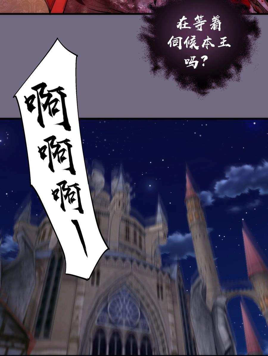我不是大魔王 - 185 血染皇城 - 第11张图