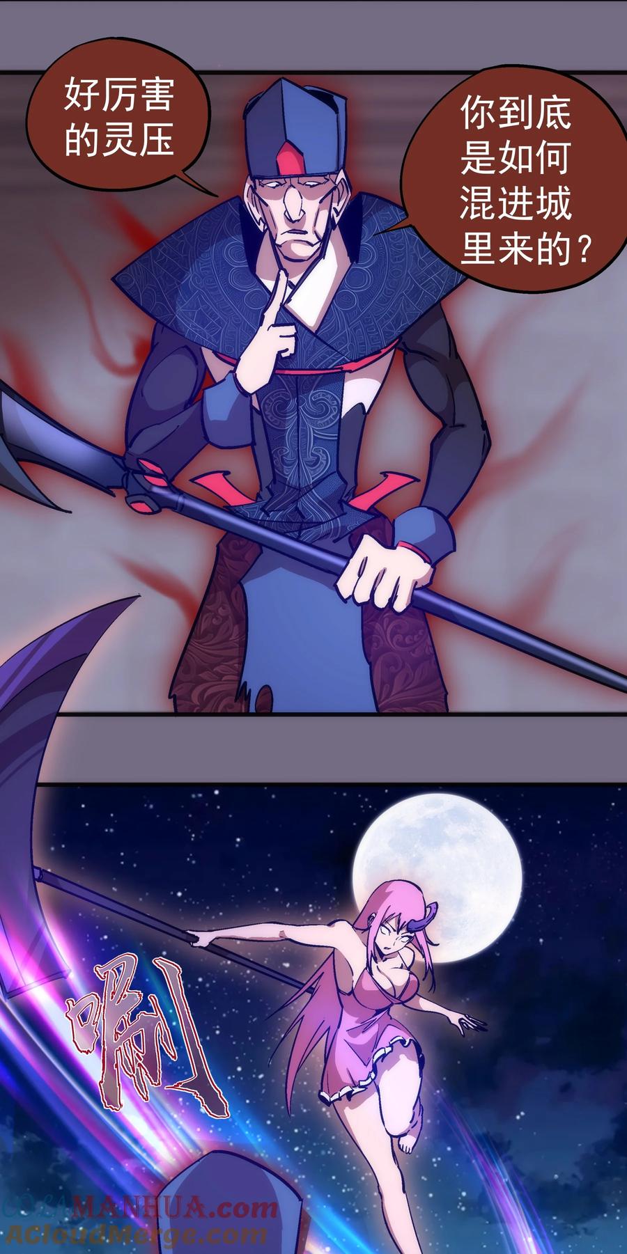 我不是大魔王 - 185 血染皇城 - 第13张图