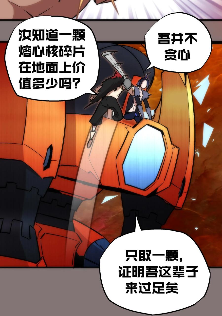 我不是大魔王 - 017 源头 - 第30张图