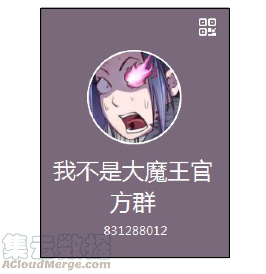 我不是大魔王 - 017 源头 - 第69张图