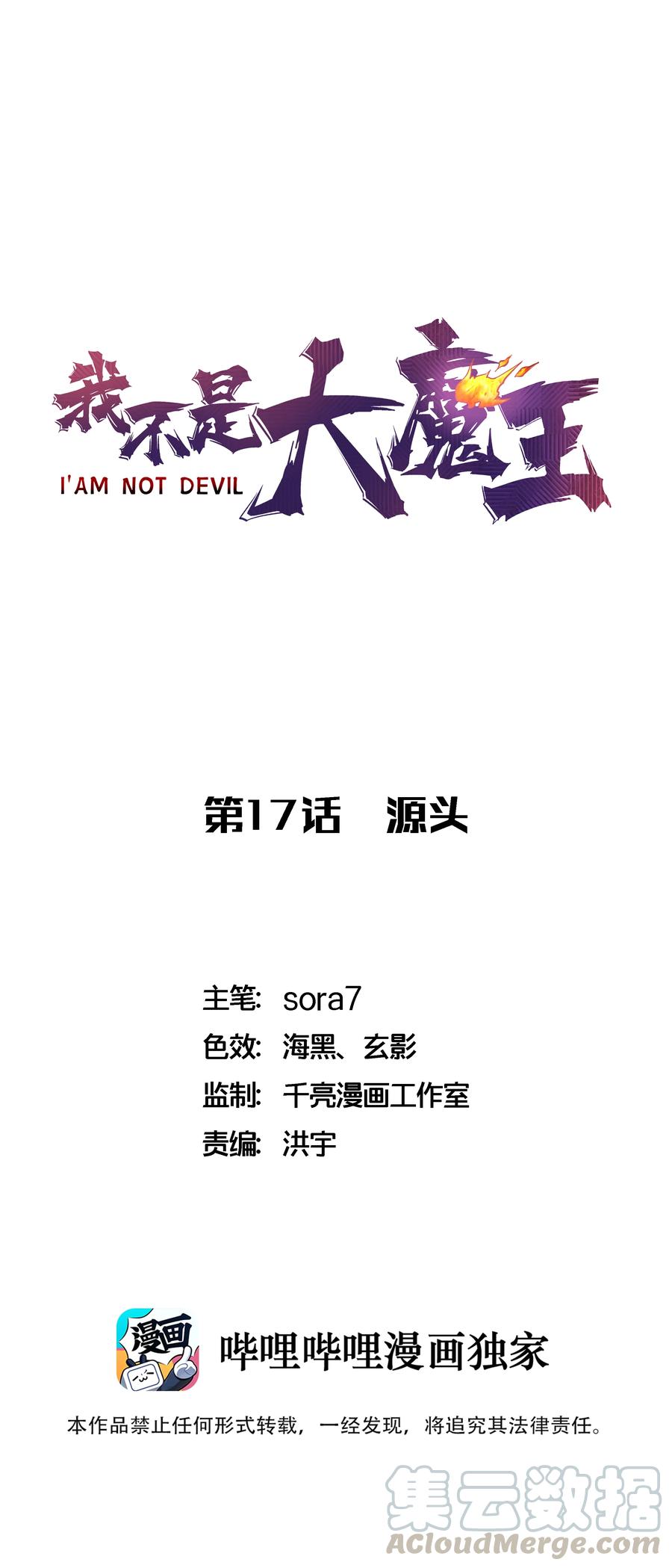 我不是大魔王 - 017 源头 - 第1张图