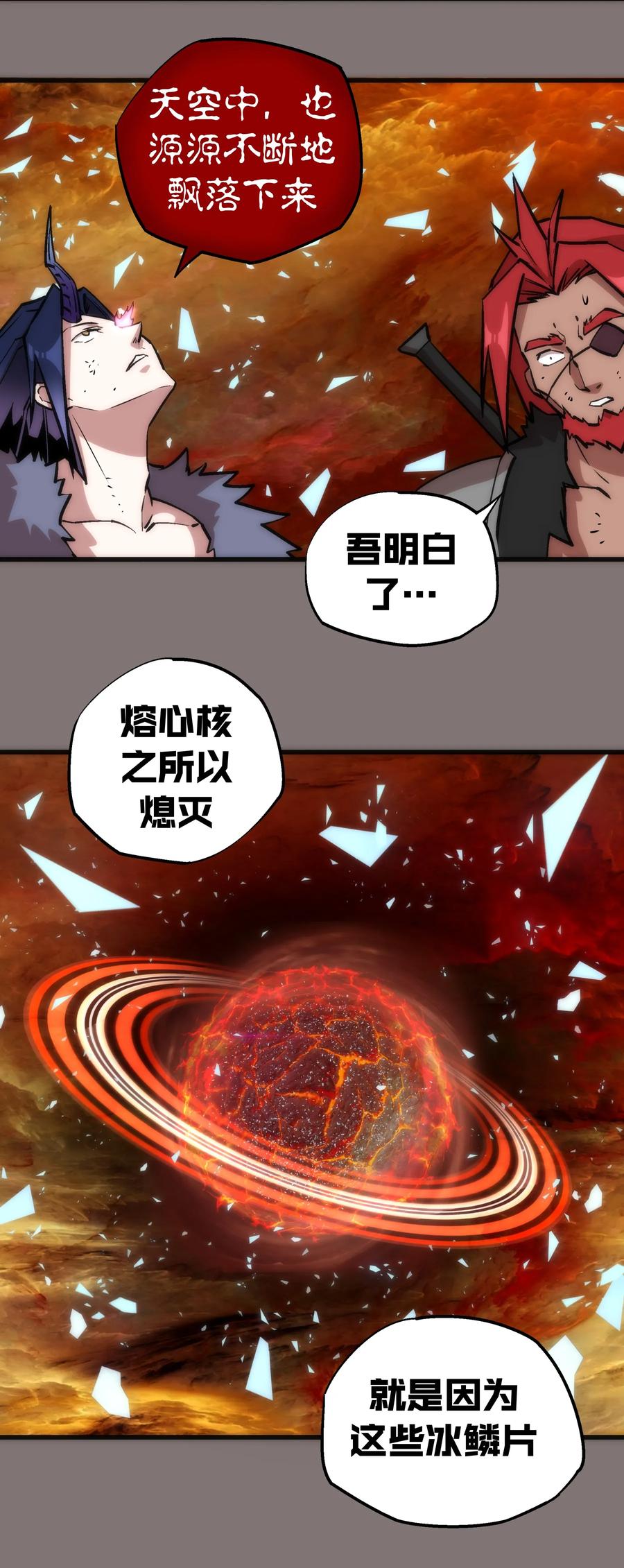 我不是大魔王 - 017 源头 - 第23张图