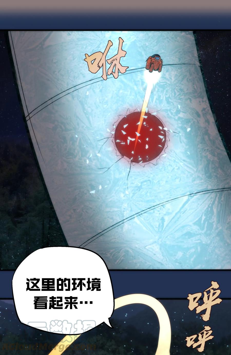 我不是大魔王 - 017 源头 - 第57张图