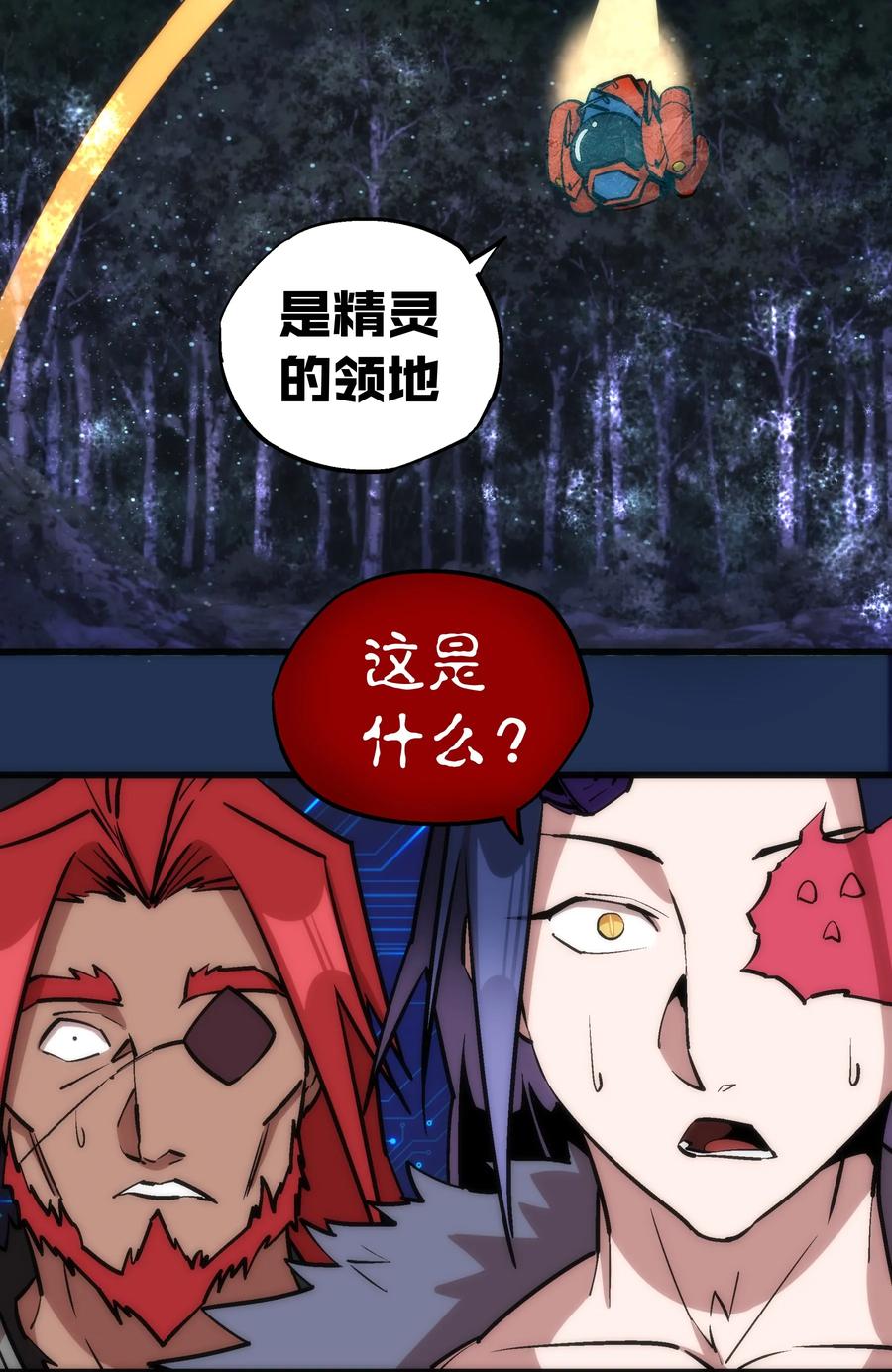 我不是大魔王 - 017 源头 - 第58张图