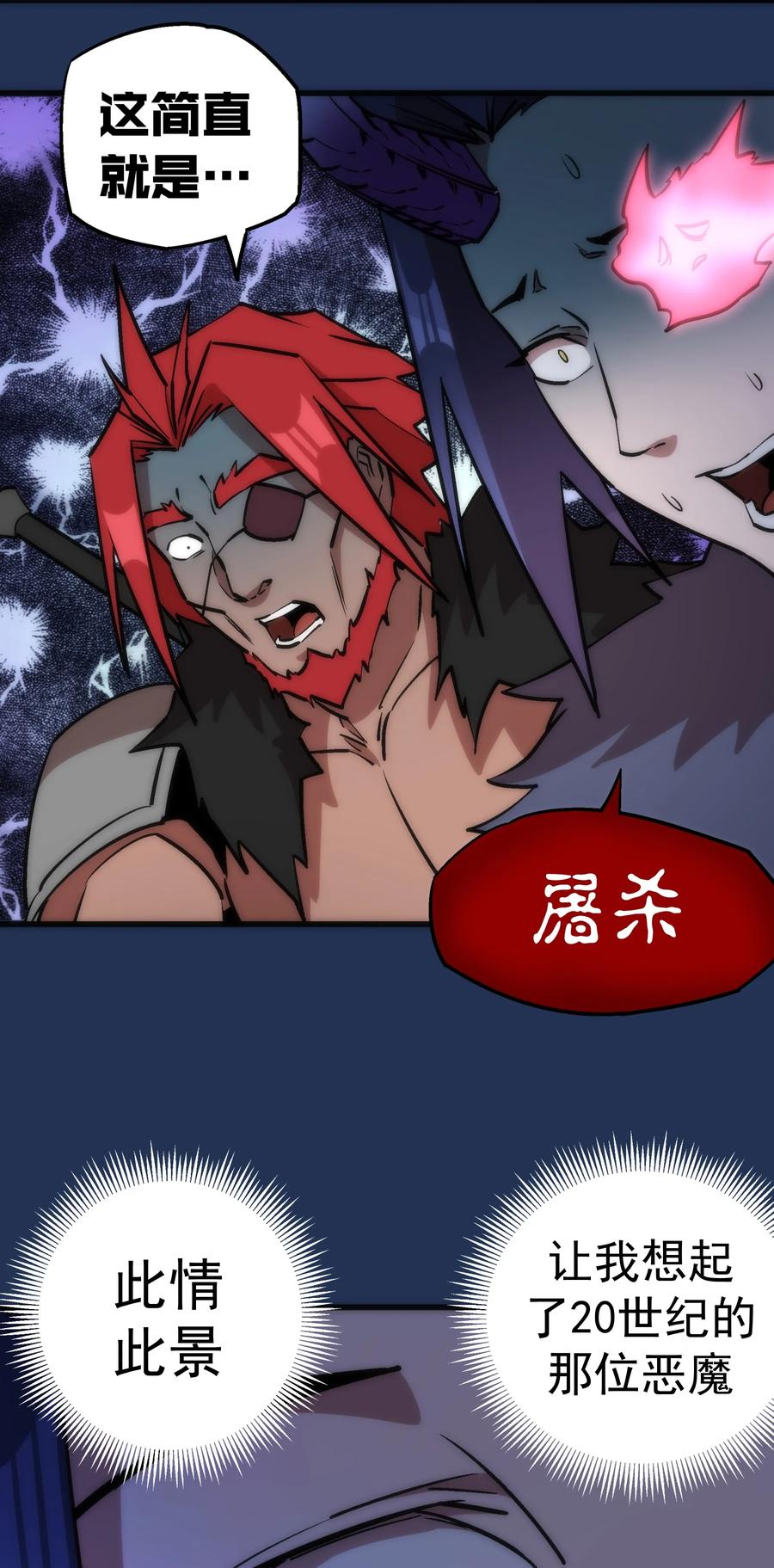 我不是大魔王 - 017 源头 - 第55张图