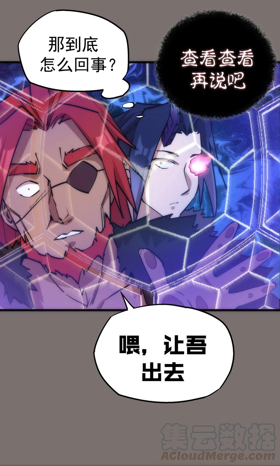 我不是大魔王 - 017 源头 - 第5张图