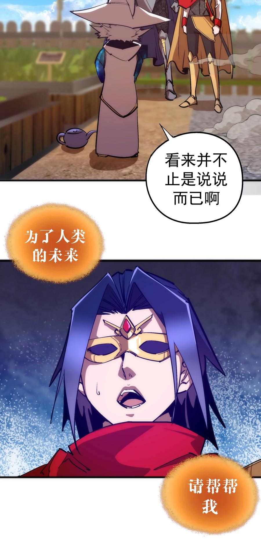 我不是大魔王 - 186 血债血偿 - 第36张图