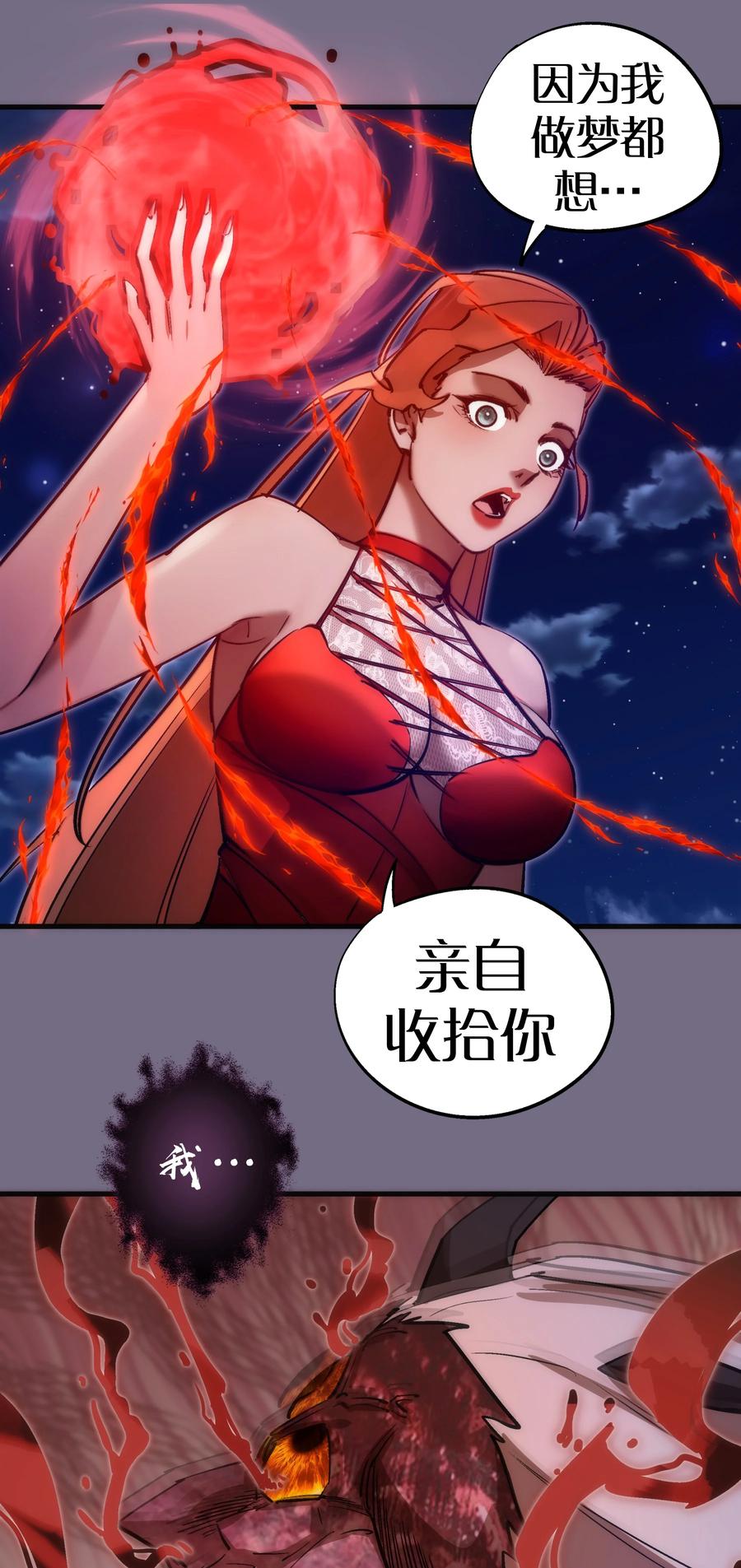 我不是大魔王 - 186 血债血偿 - 第42张图