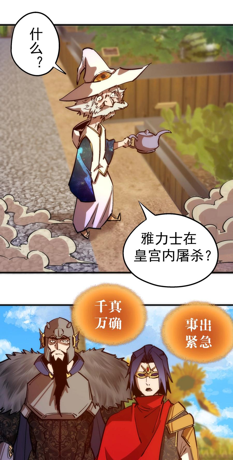 我不是大魔王 - 186 血债血偿 - 第32张图