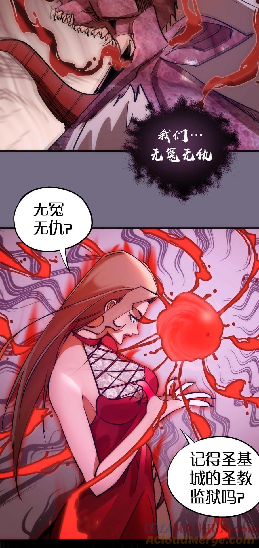 我不是大魔王 - 186 血债血偿 - 第43张图