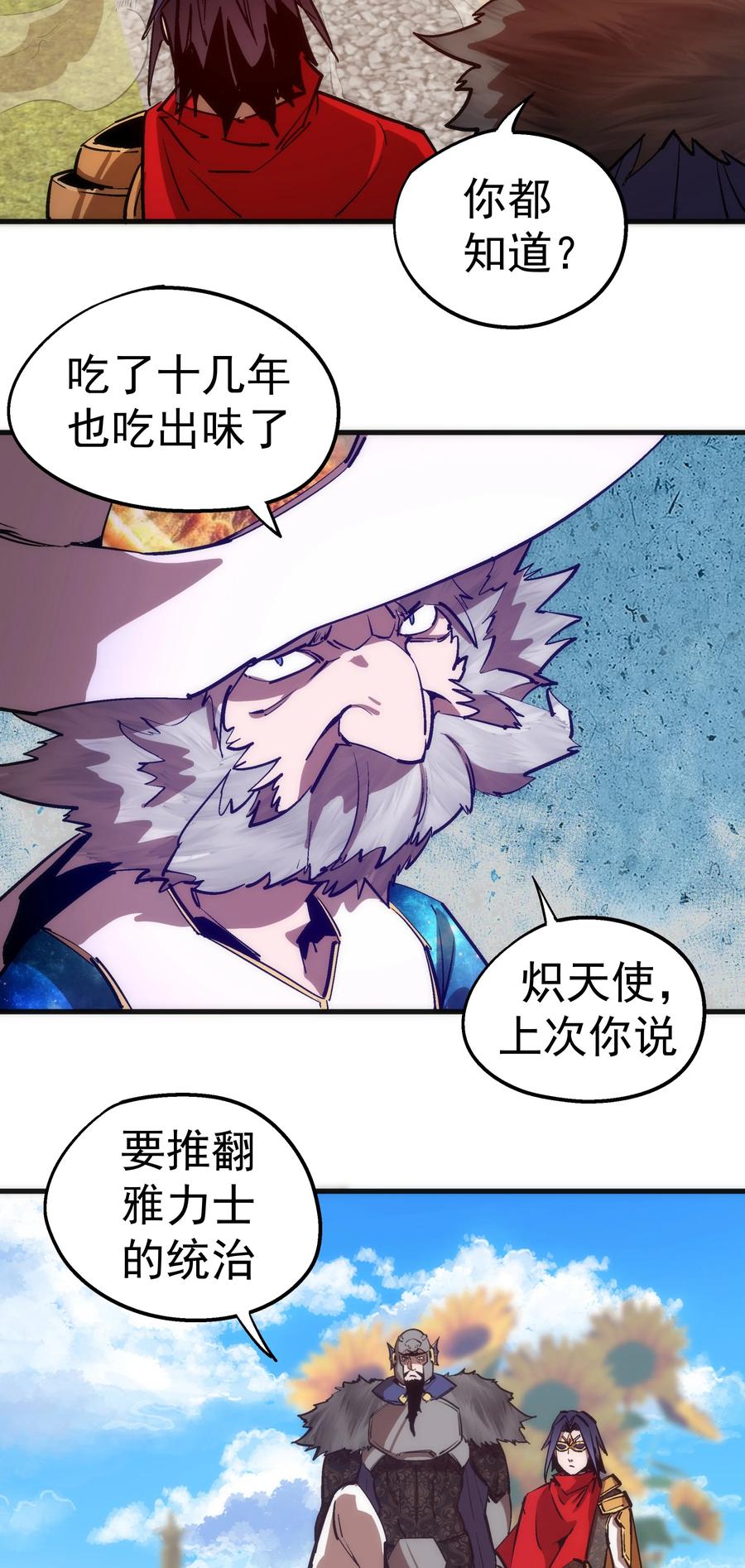 我不是大魔王 - 186 血债血偿 - 第35张图