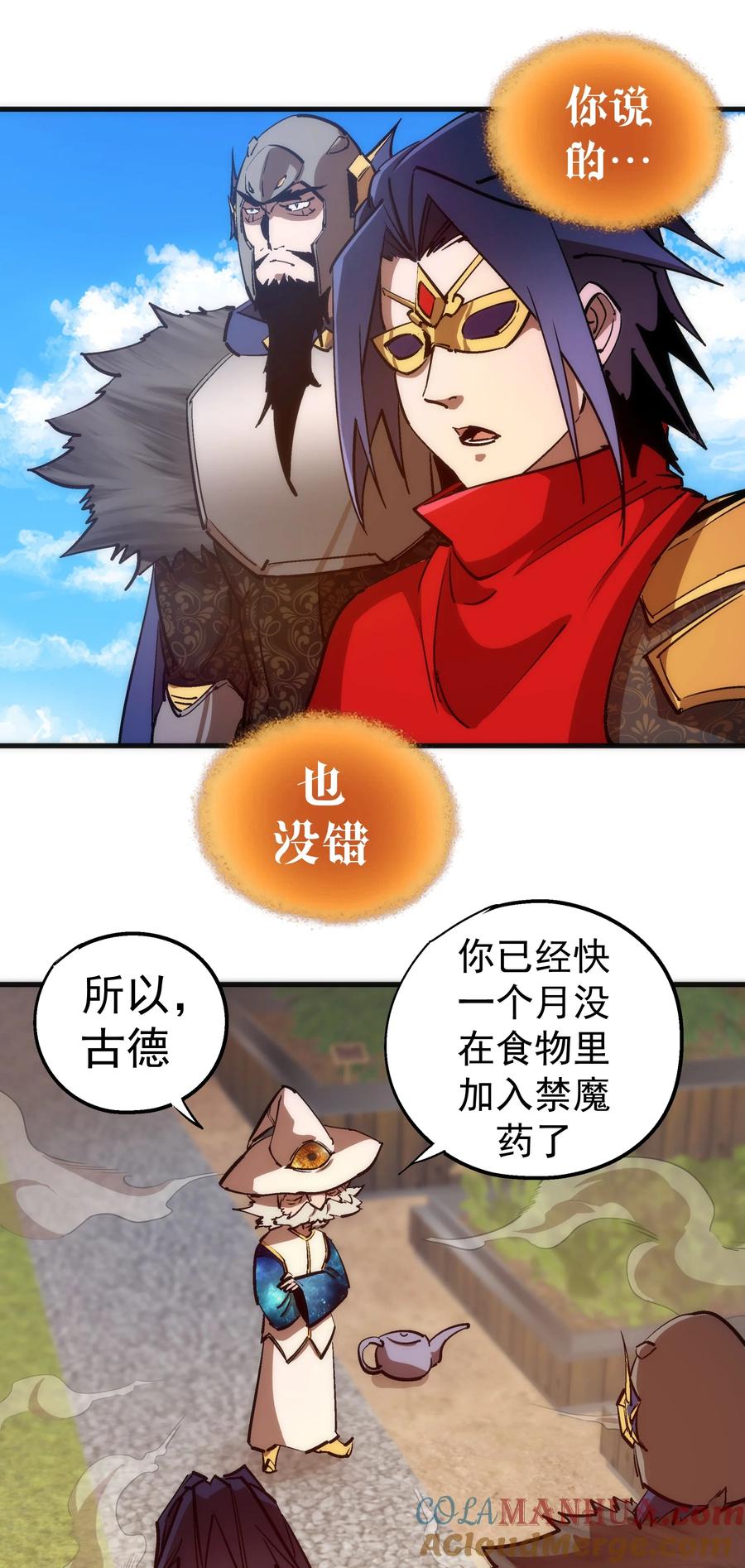 我不是大魔王 - 186 血债血偿 - 第34张图