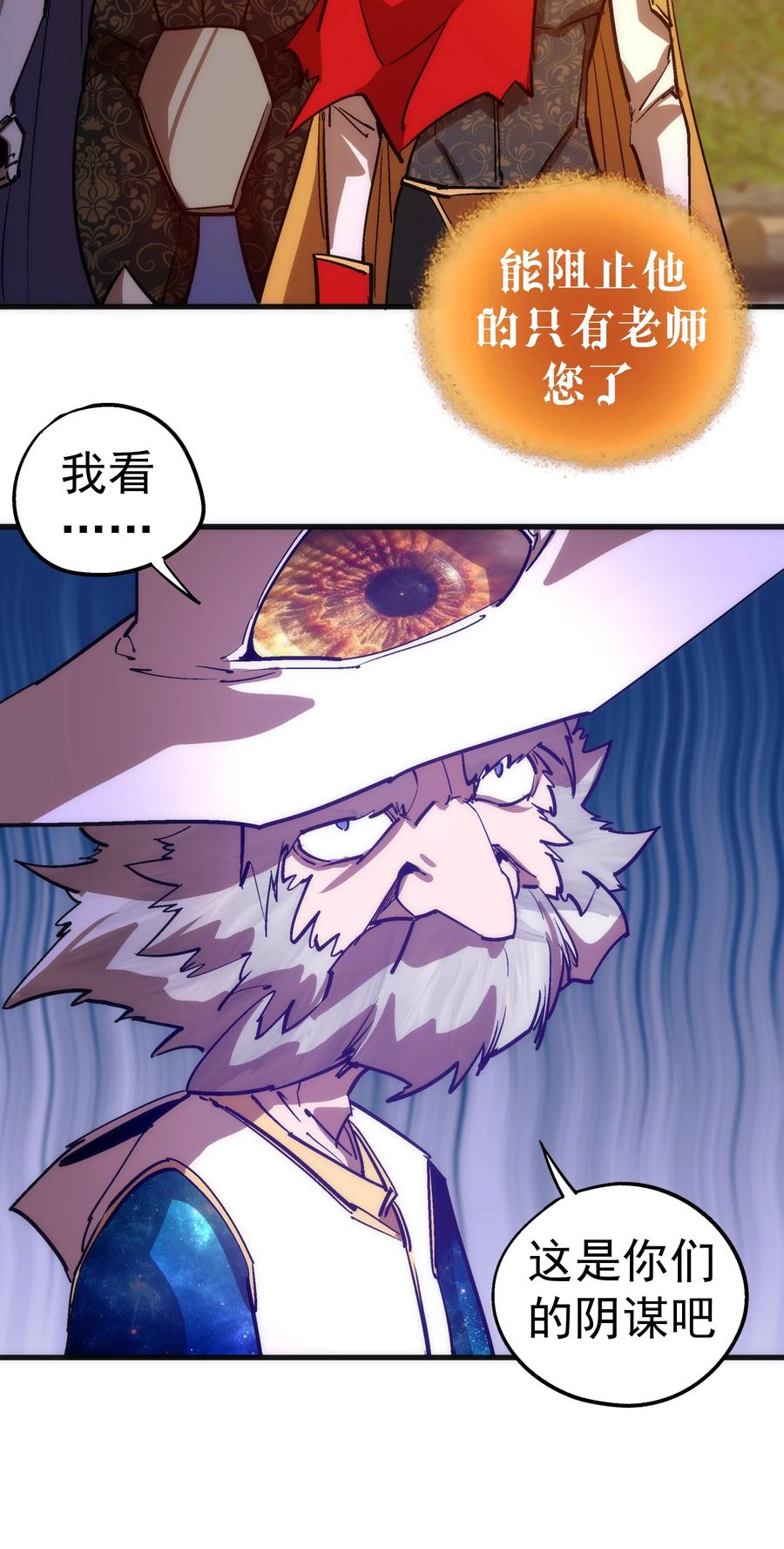 我不是大魔王 - 186 血债血偿 - 第33张图