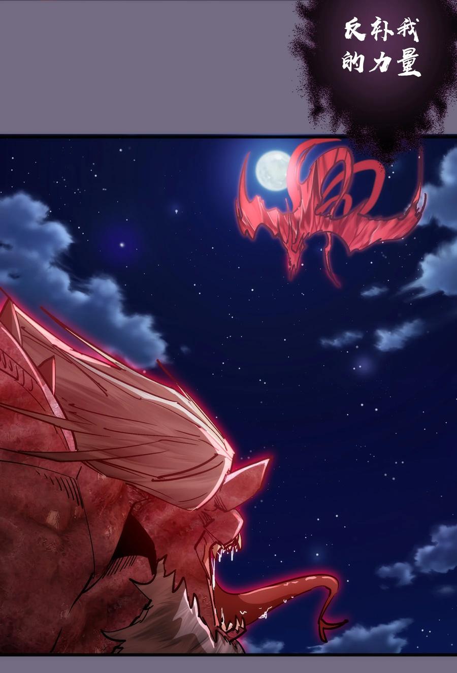 我不是大魔王 - 186 血债血偿 - 第26张图