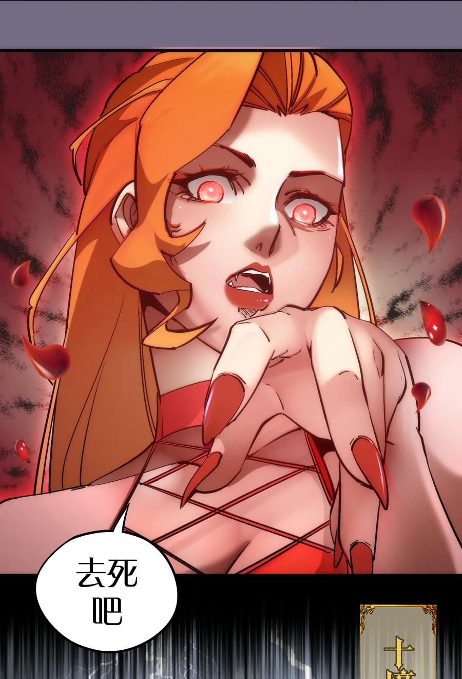 我不是大魔王 - 186 血债血偿 - 第30张图