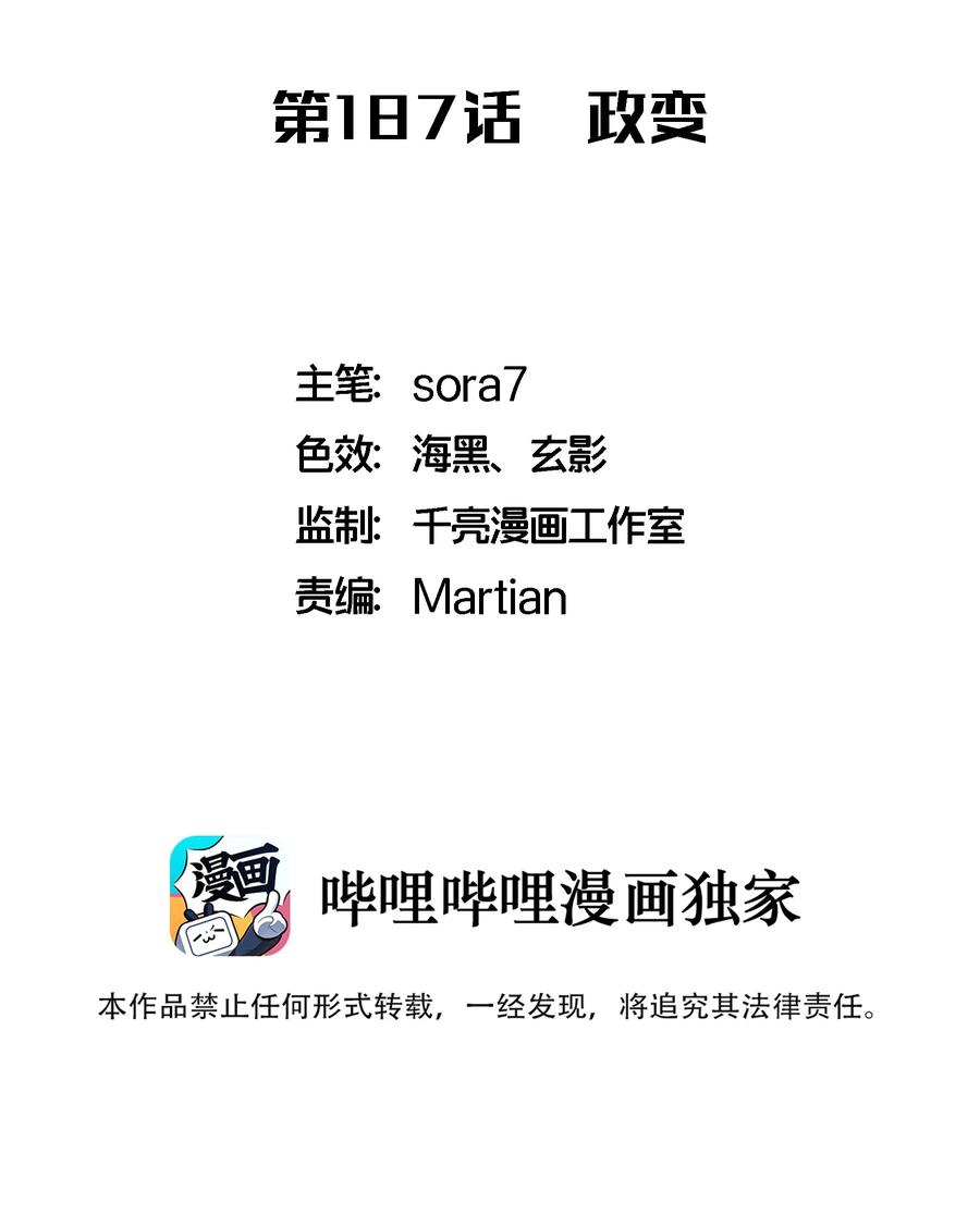 我不是大魔王 - 187 政变 - 第2张图