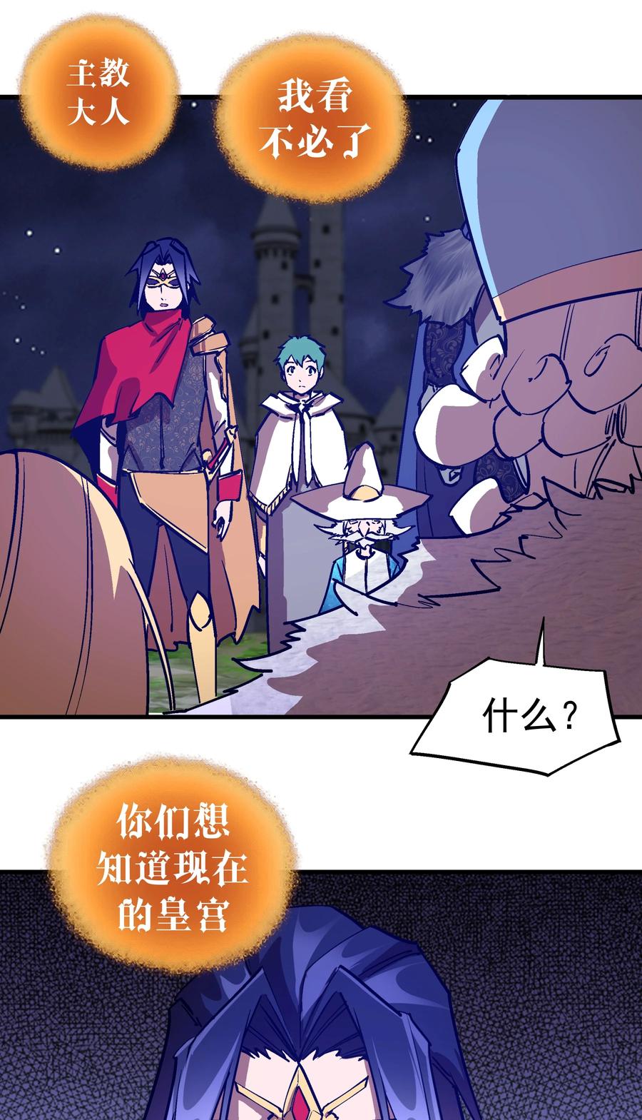 我不是大魔王 - 187 政变 - 第6张图