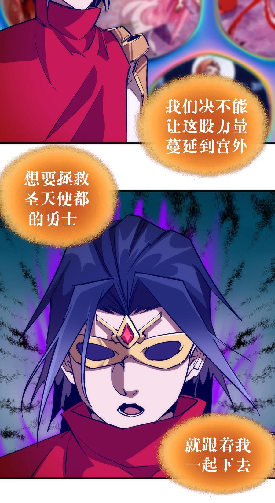 我不是大魔王 - 187 政变 - 第35张图