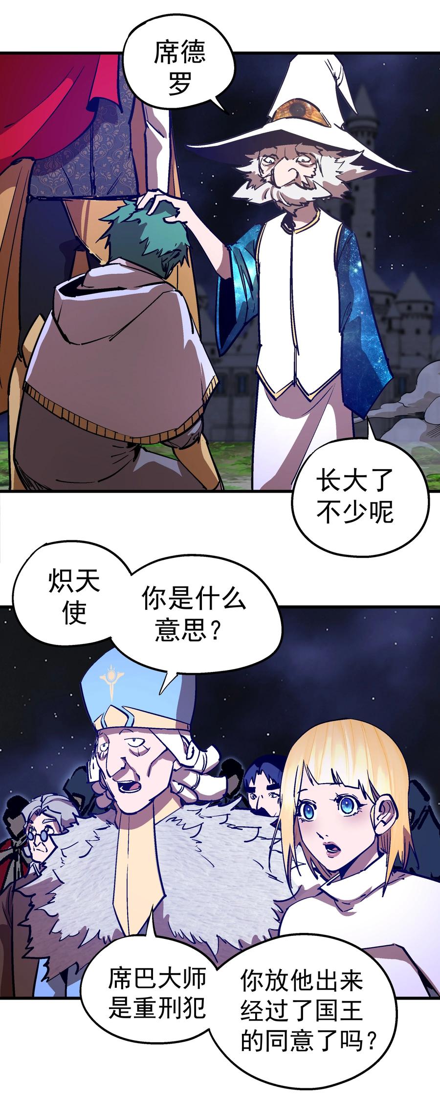 我不是大魔王 - 187 政变 - 第5张图