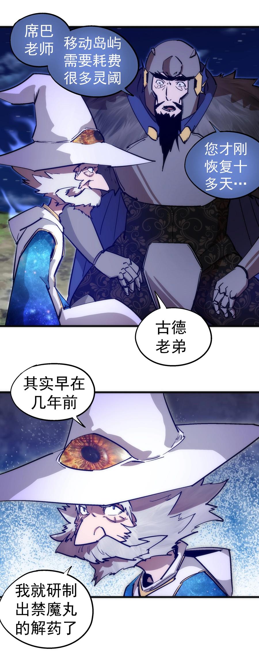 我不是大魔王 - 187 政变 - 第21张图
