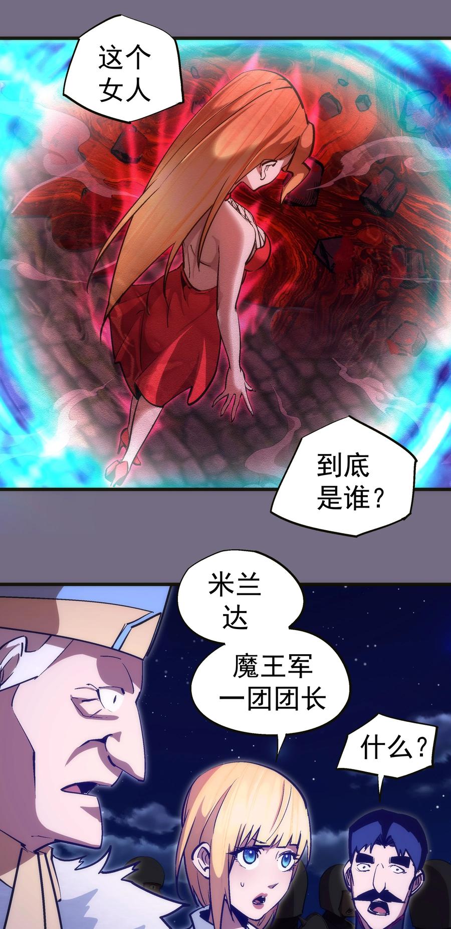 我不是大魔王 - 188 皇城死斗 - 第3张图