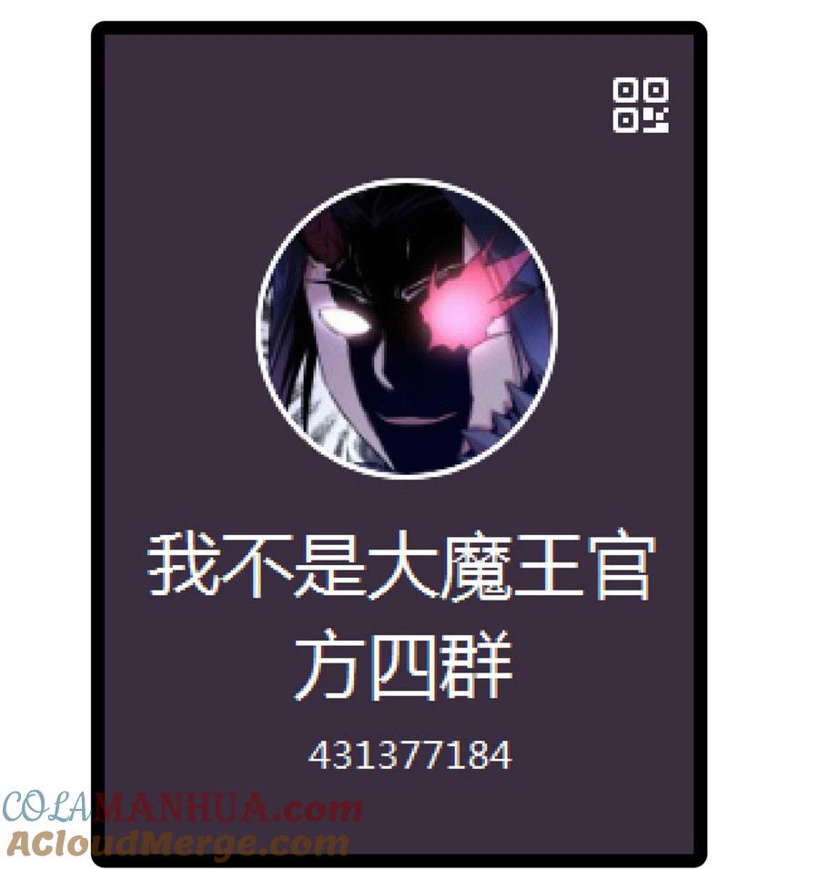 我不是大魔王 - 188 皇城死斗 - 第58张图