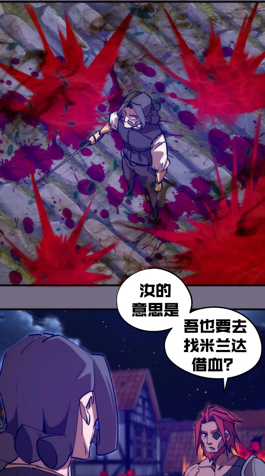 我不是大魔王 - 188 皇城死斗 - 第44张图