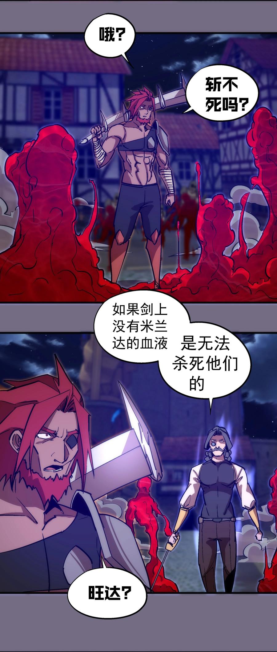 我不是大魔王 - 188 皇城死斗 - 第39张图