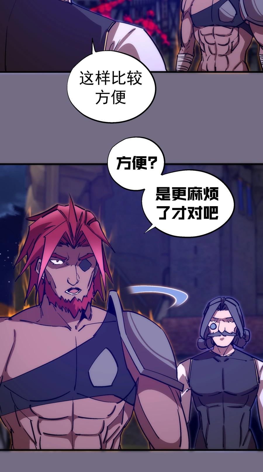 我不是大魔王 - 188 皇城死斗 - 第45张图