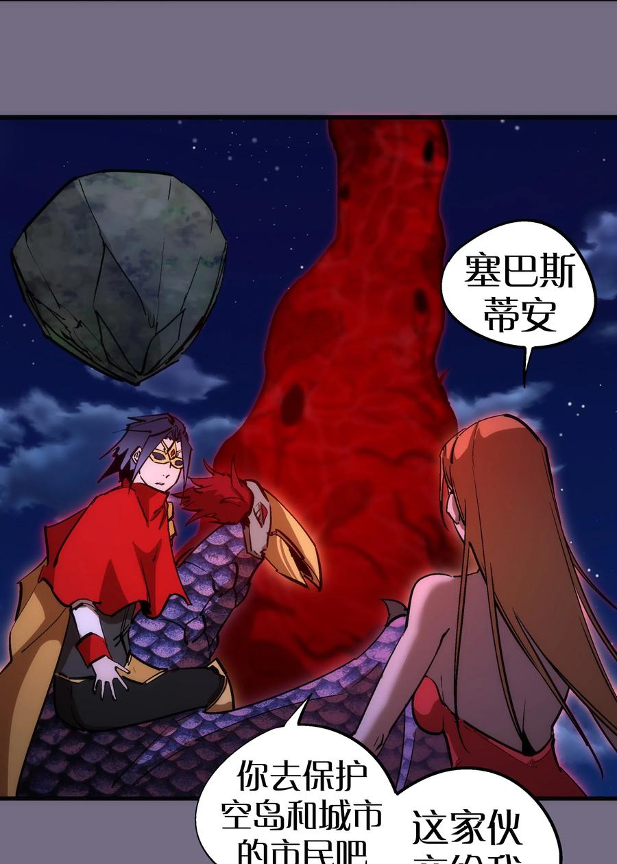 我不是大魔王 - 188 皇城死斗 - 第27张图