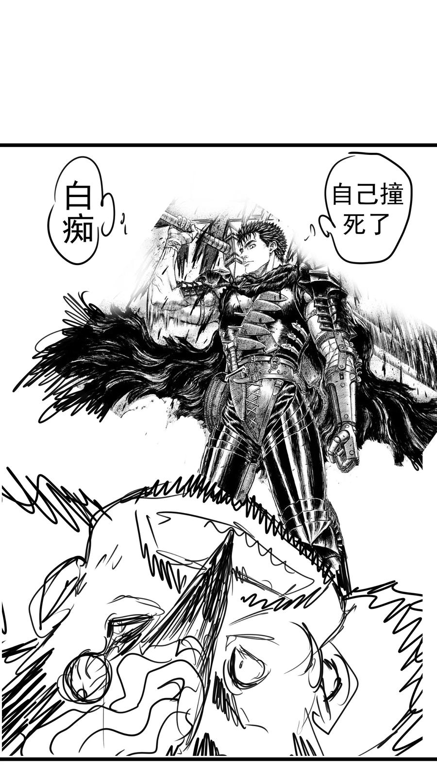 我不是大魔王 - 188 皇城死斗 - 第56张图