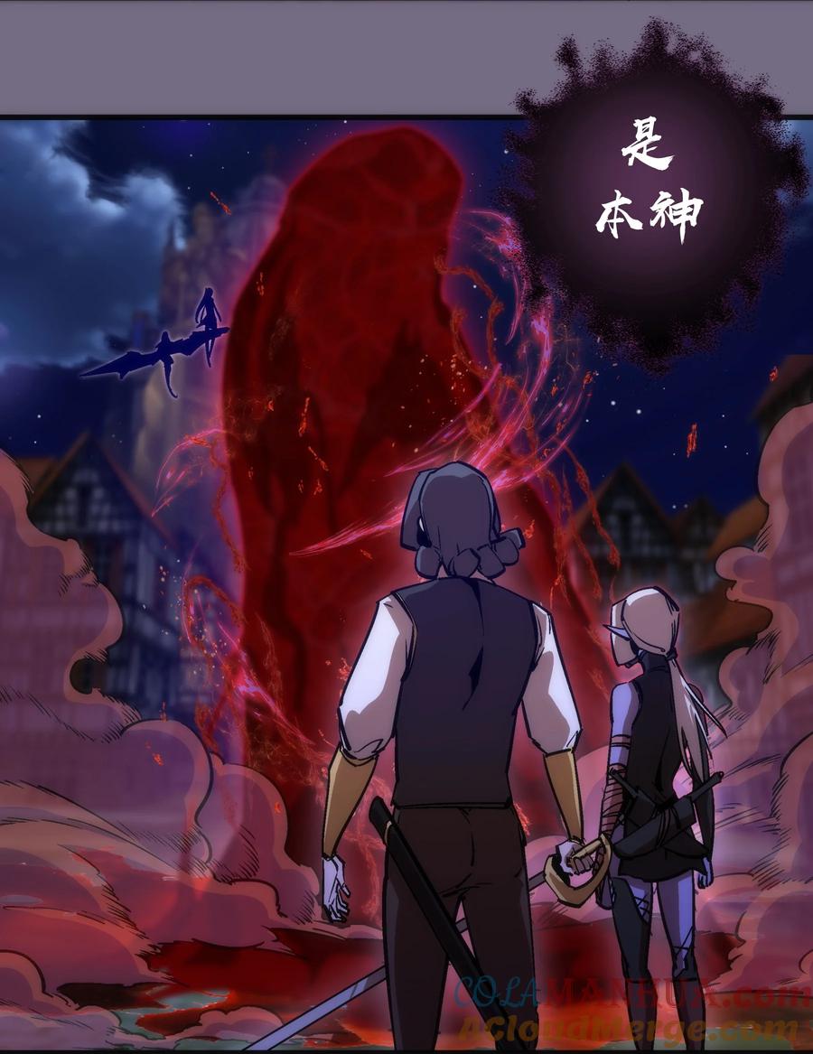 我不是大魔王 - 188 皇城死斗 - 第13张图