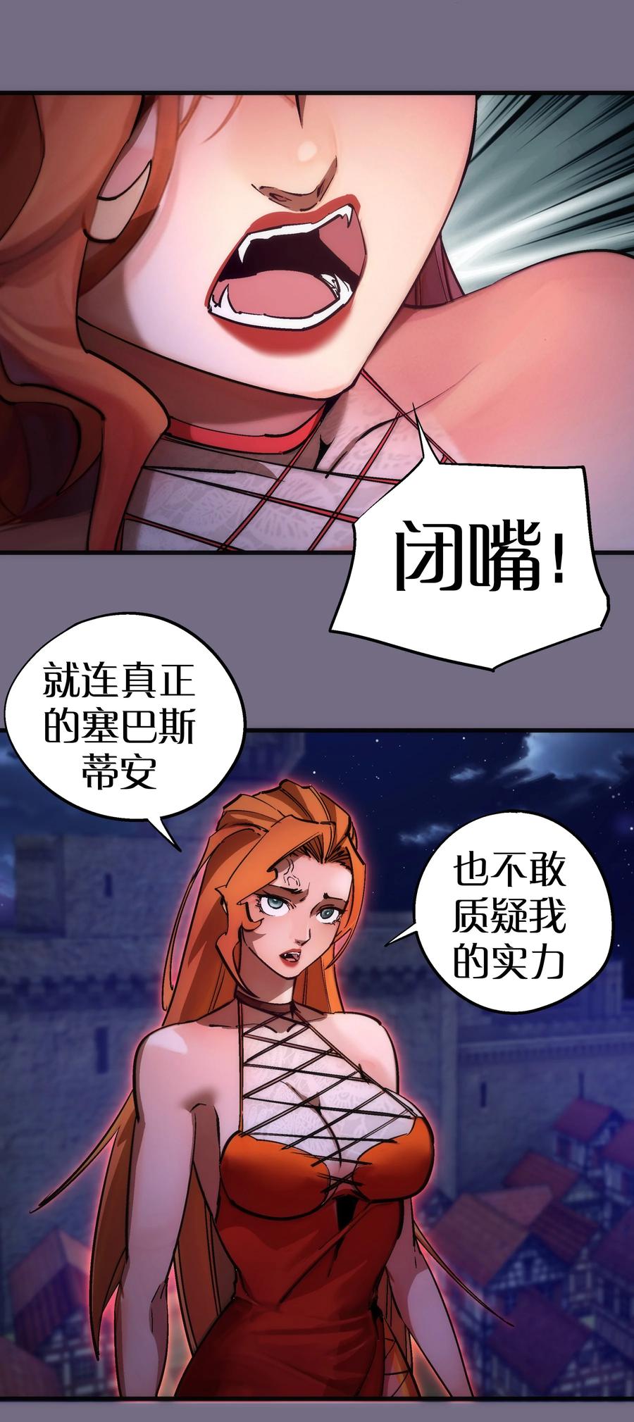 我不是大魔王 - 188 皇城死斗 - 第29张图