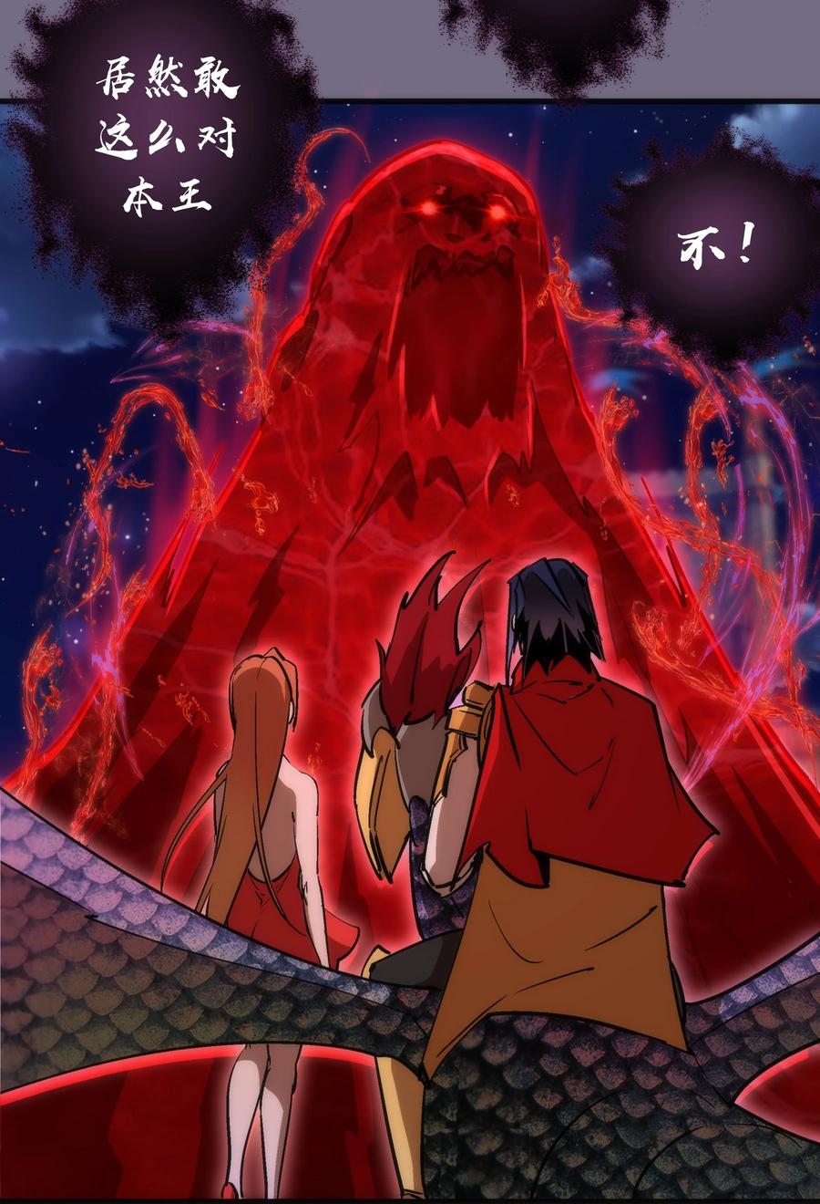 我不是大魔王 - 188 皇城死斗 - 第12张图