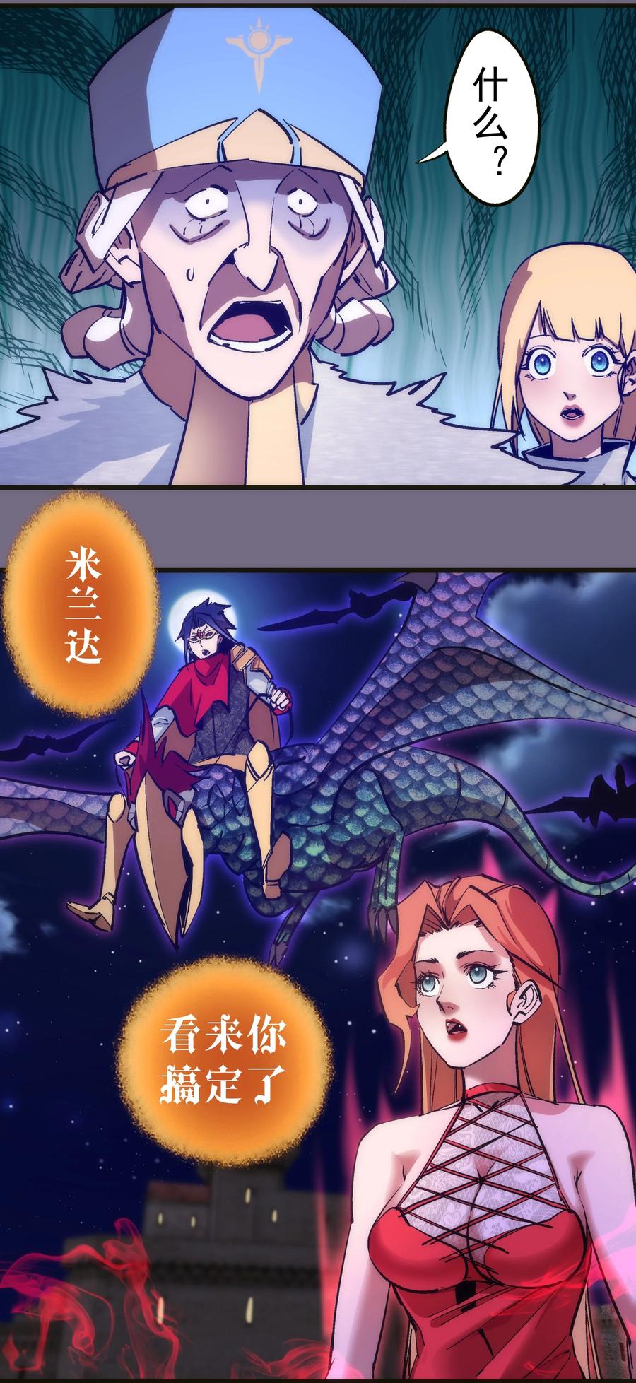 我不是大魔王 - 188 皇城死斗 - 第6张图