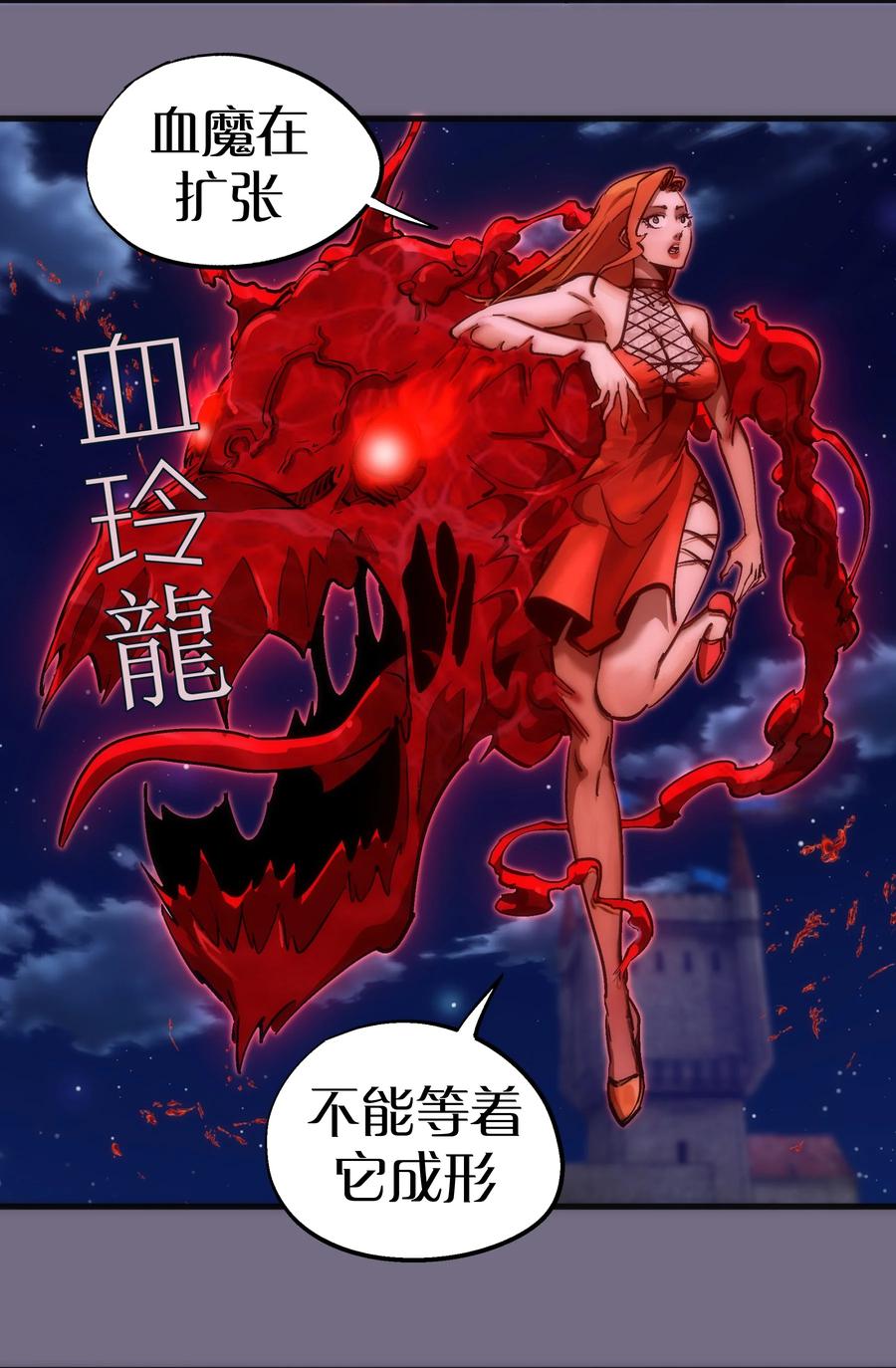 我不是大魔王 - 188 皇城死斗 - 第17张图