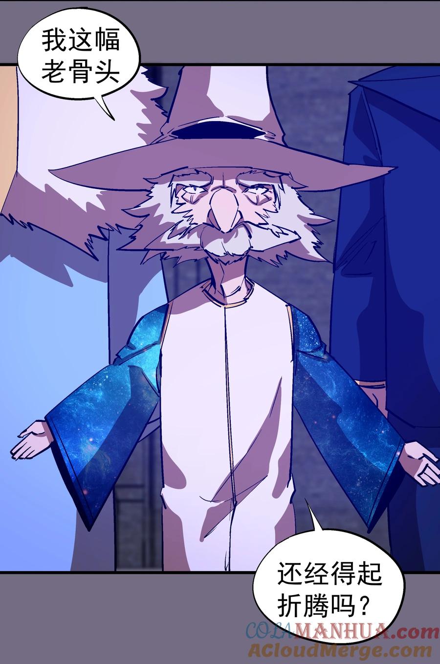 我不是大魔王 - 188 皇城死斗 - 第55张图