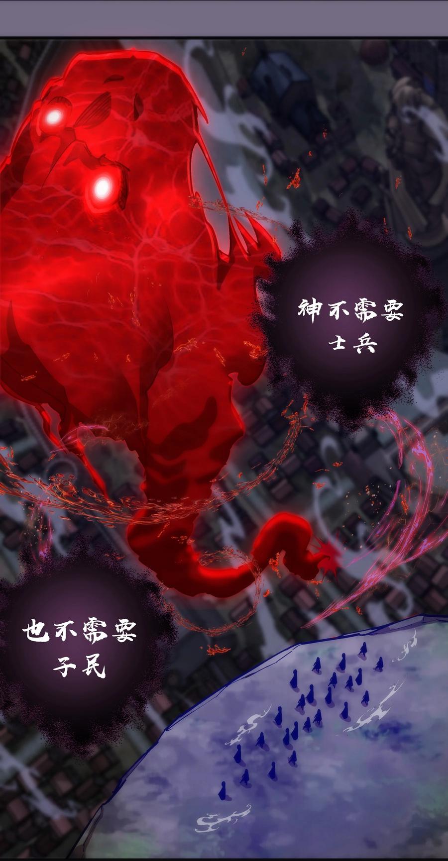 我不是大魔王 - 188 皇城死斗 - 第15张图