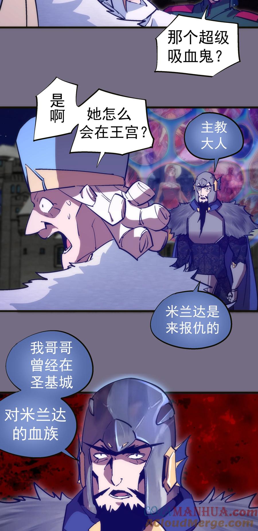 我不是大魔王 - 188 皇城死斗 - 第4张图