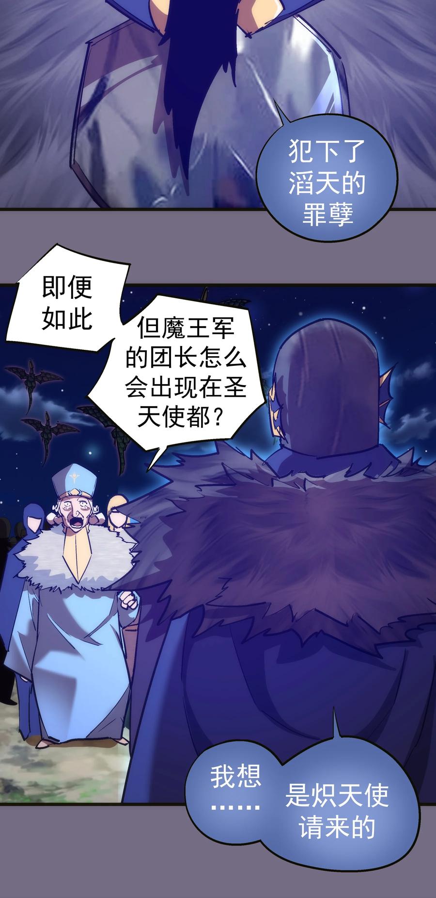 我不是大魔王 - 188 皇城死斗 - 第5张图