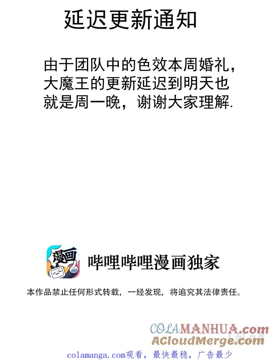 我不是大魔王 - 189 延迟更新通知 - 第2张图