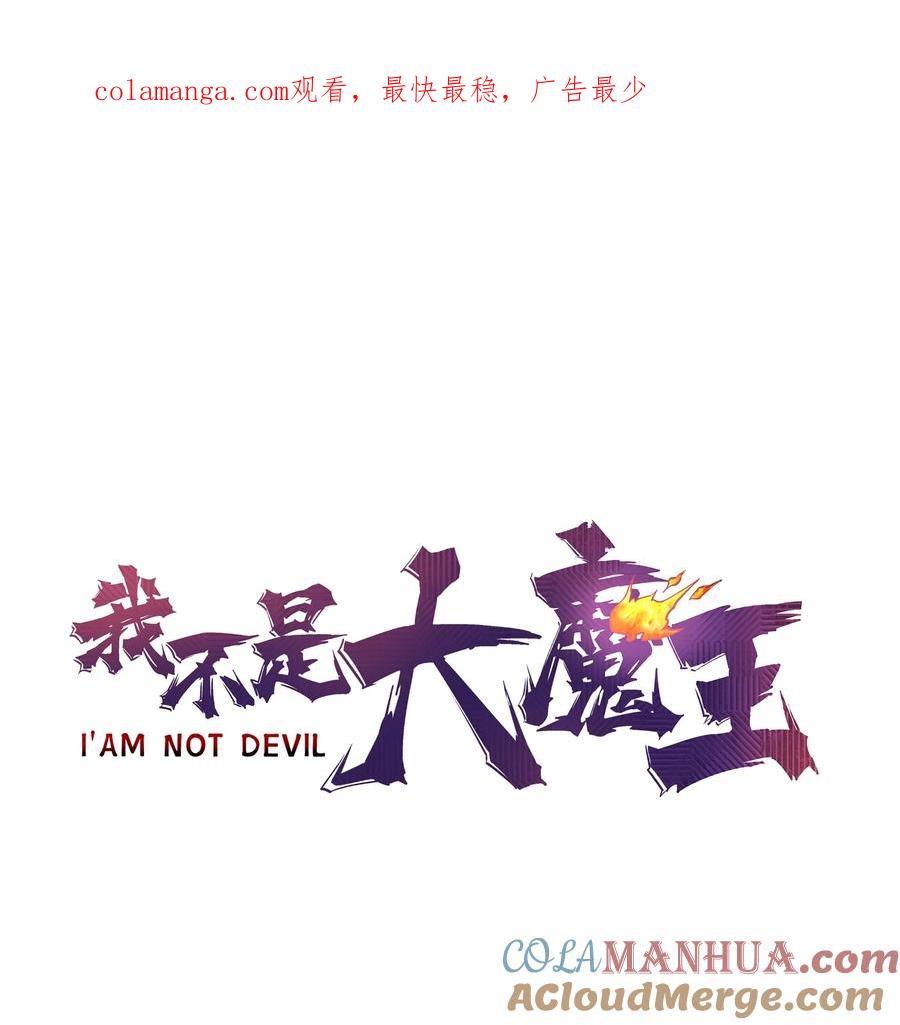 我不是大魔王 - 189 延迟更新通知 - 第1张图