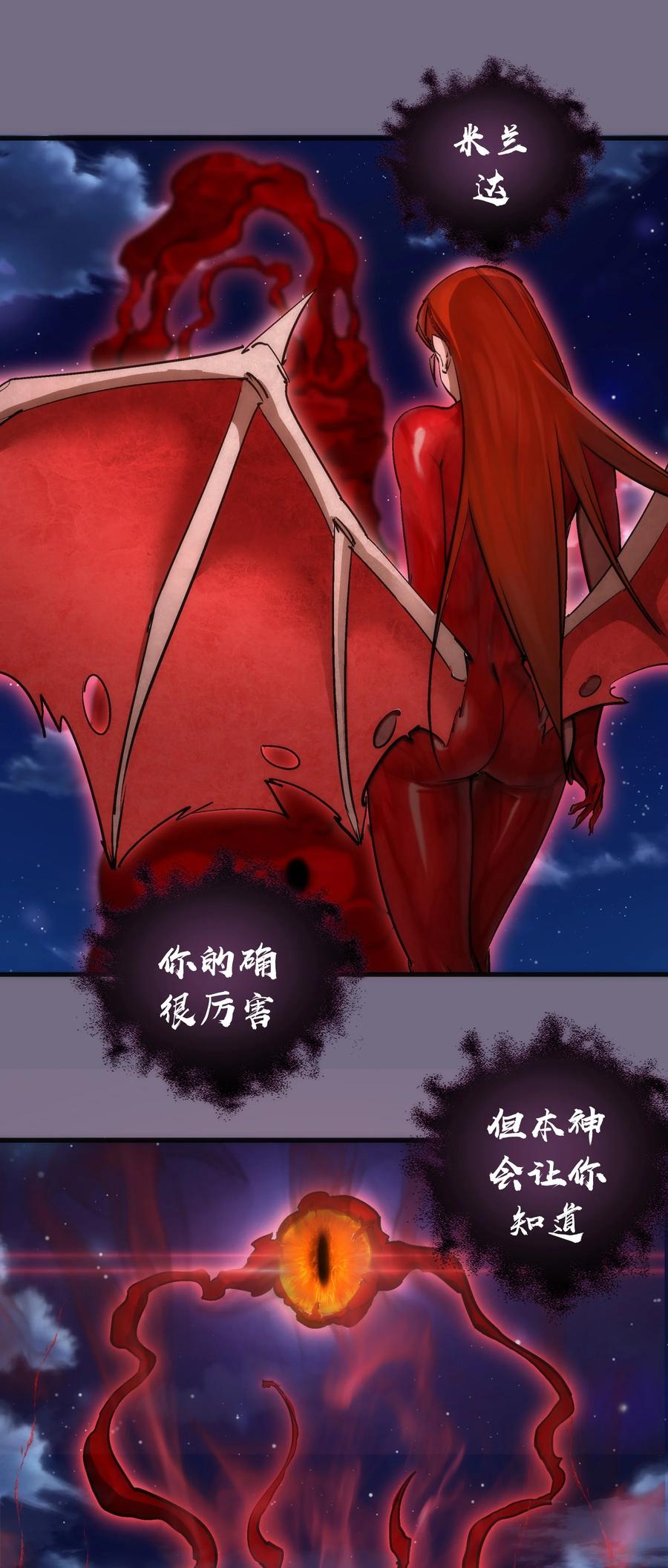 我不是大魔王 - 189 最强元素法师 - 第50张图