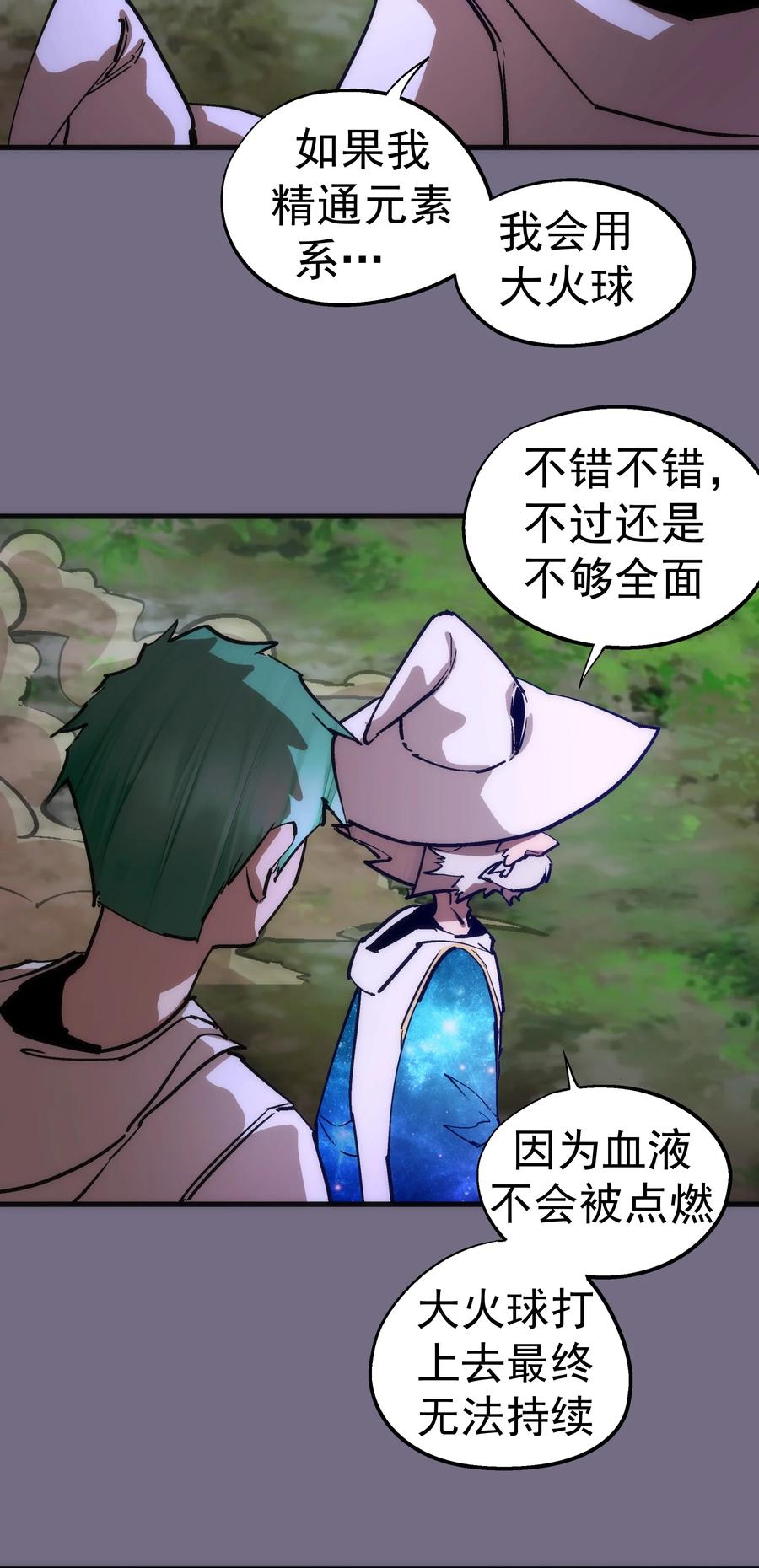 我不是大魔王 - 189 最强元素法师 - 第5张图