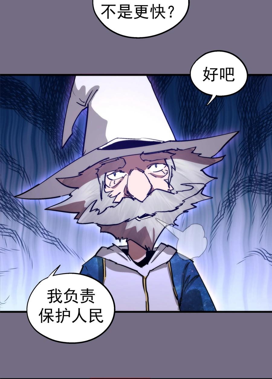 我不是大魔王 - 189 最强元素法师 - 第45张图