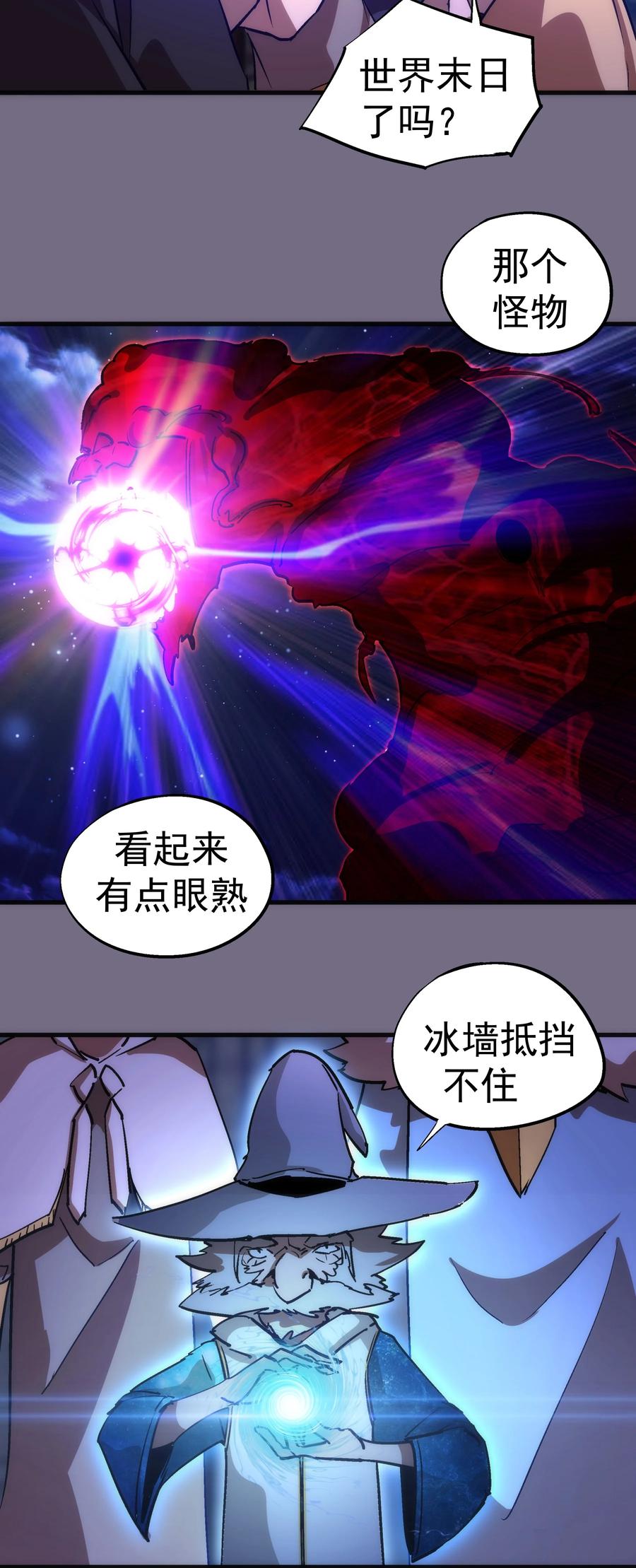 我不是大魔王 - 189 最强元素法师 - 第29张图