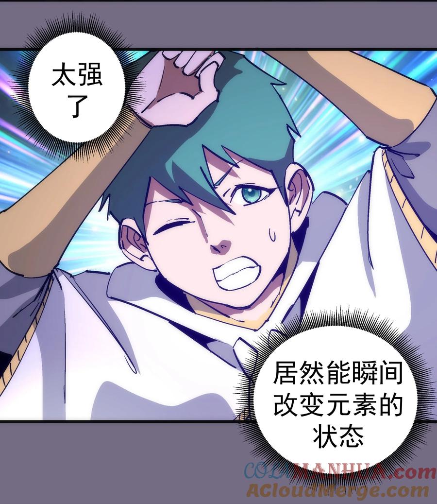 我不是大魔王 - 189 最强元素法师 - 第34张图