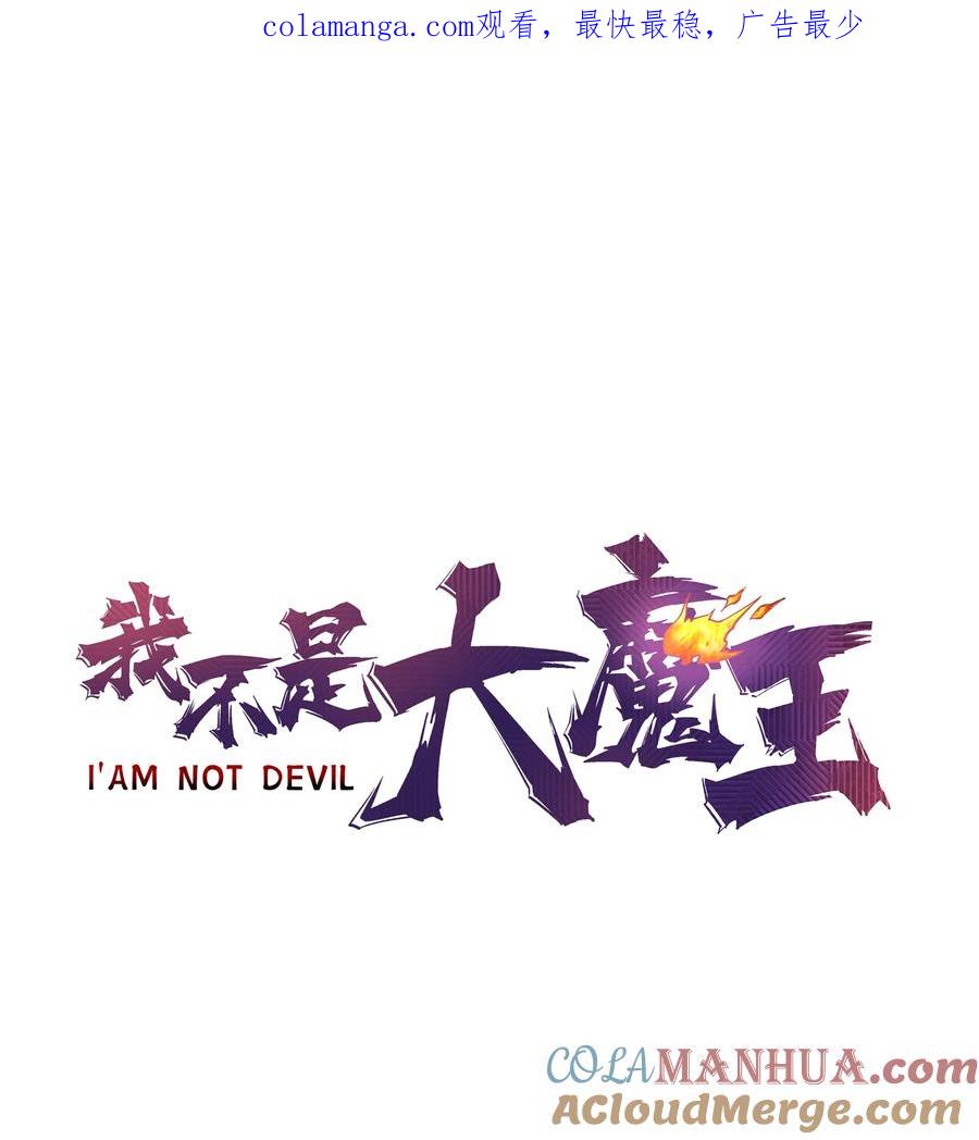 我不是大魔王 - 189 最强元素法师 - 第1张图